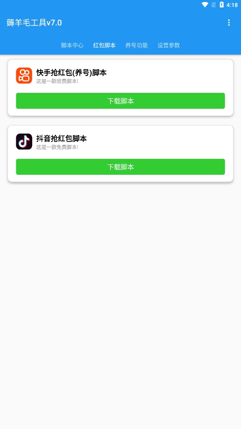全能快刷安卓版