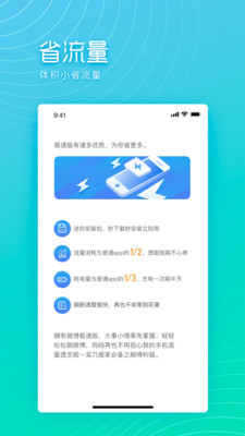 微博极速版手机版(Weibo)