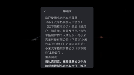 小米汽车拓展屏app最新版