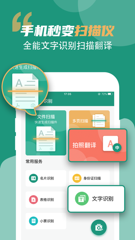 图片转文字