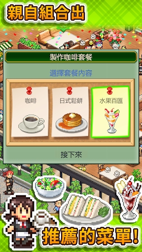 创意咖啡店物语手游官方版