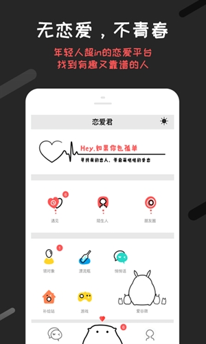 恋爱君APP官方版