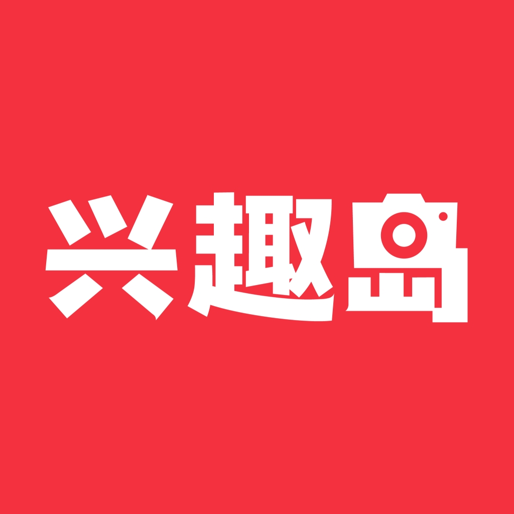 兴趣岛app官方最新版本