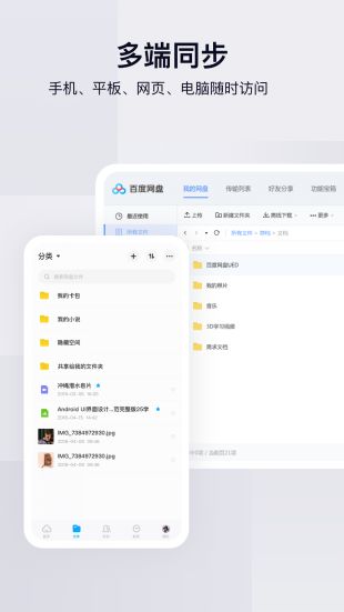 手机百度网盘app