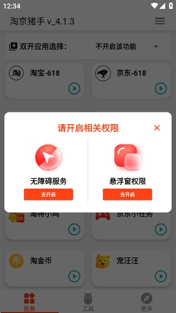 淘京猪手最新版本