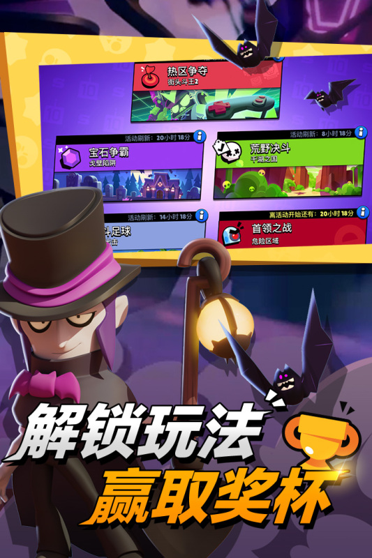 荒野乱斗应用宝版本(Brawl Stars)