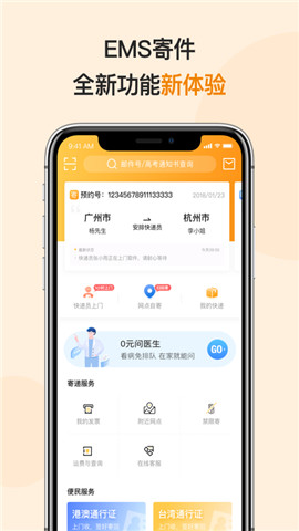 EMS手机客户端