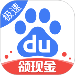 2021百度极速版