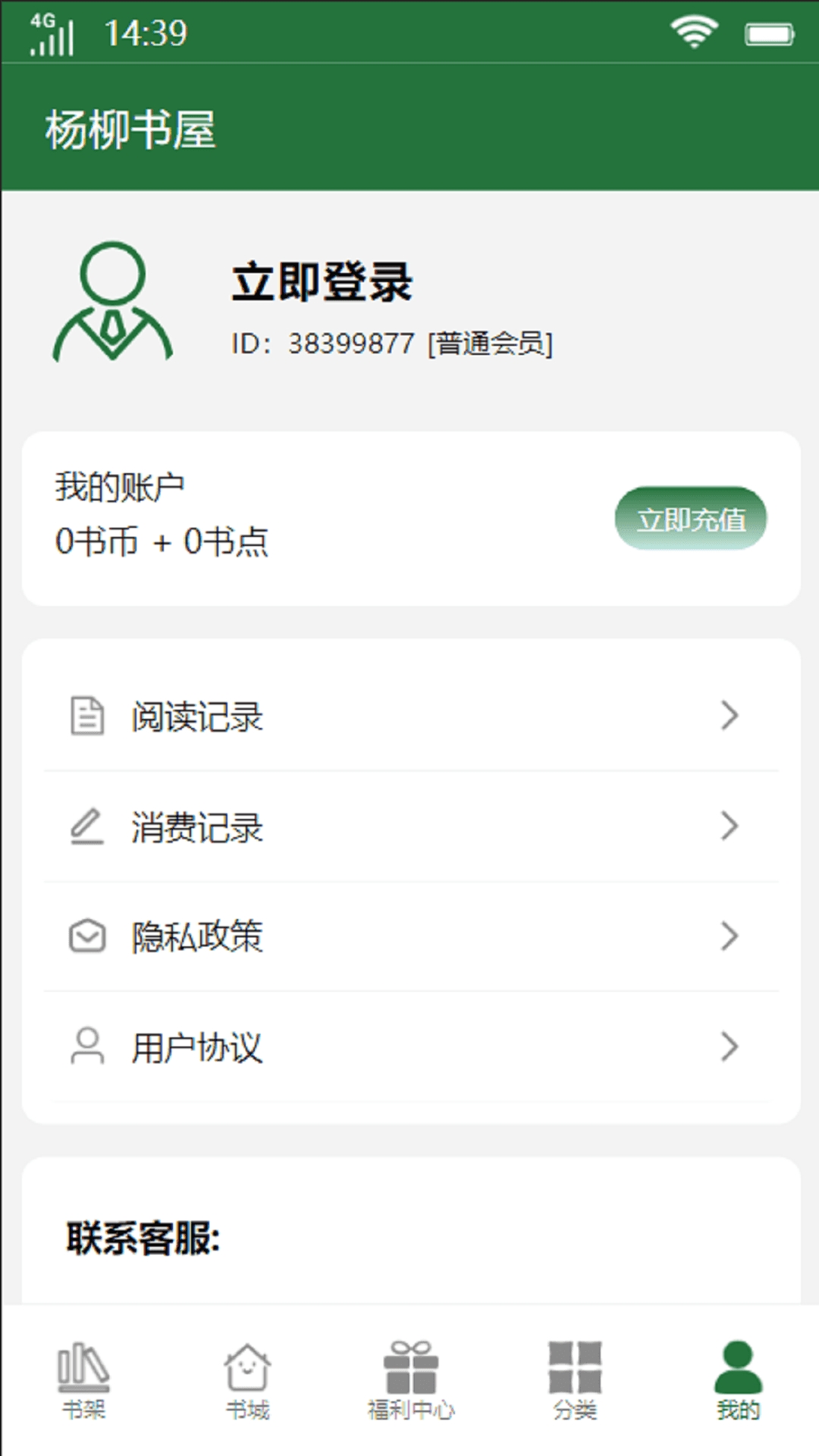 杨柳书屋小说2025最新版