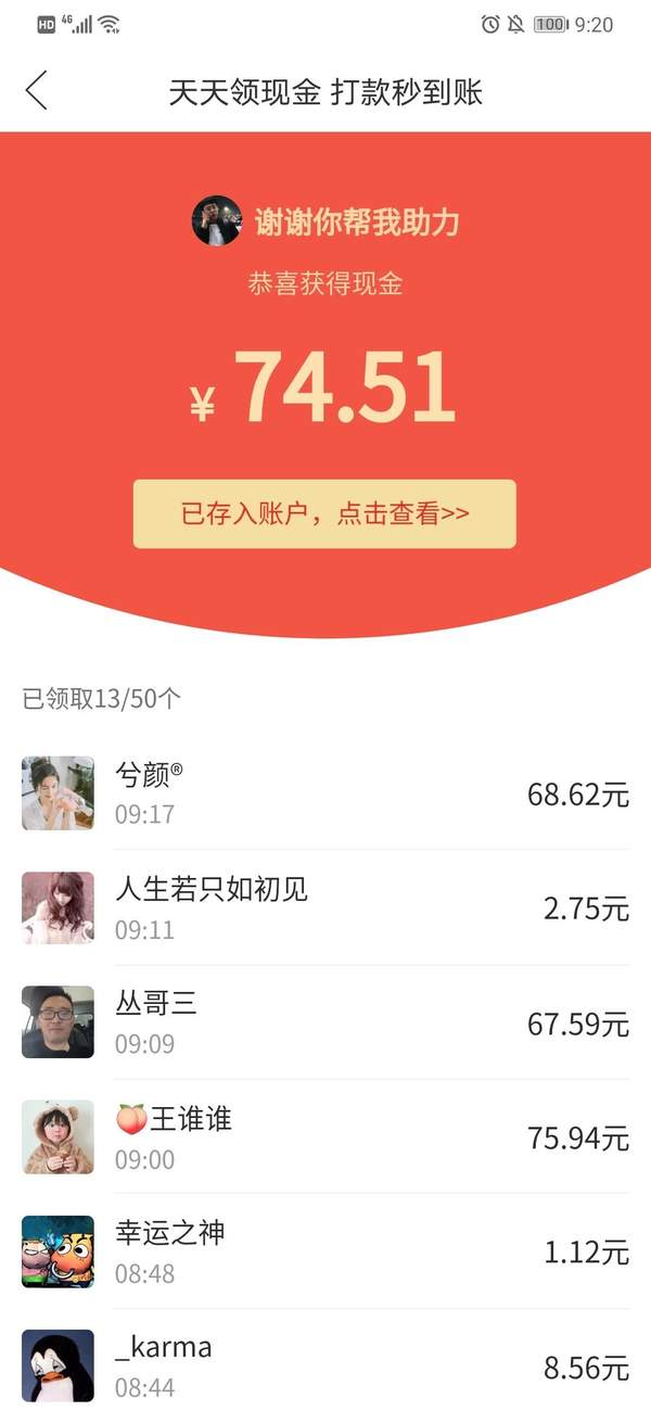 拼多多助力刷人