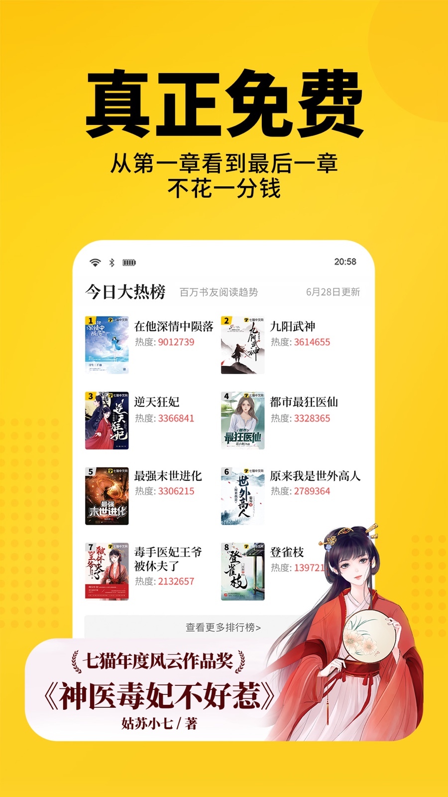 七猫免费阅读小说下载安装1.0