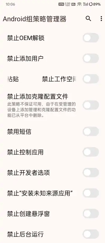 Android组策略管理器安卓版