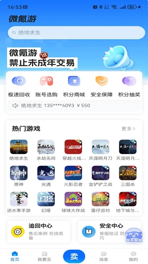 微氪游app最新官方版