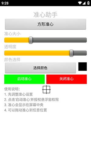 准心助手瞄准器手机版