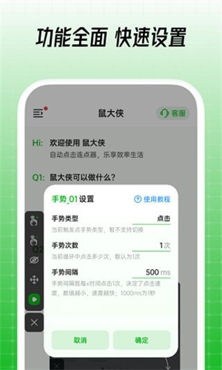 鼠大侠自动点击连点器手机版下载