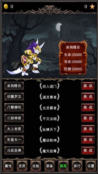 魔王修仙传游戏安卓版