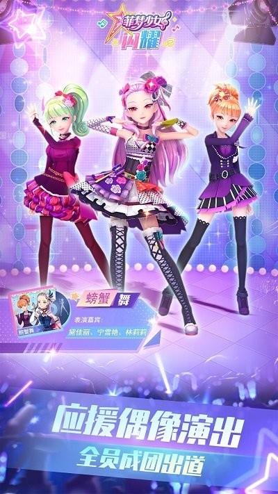 菲梦少女闪耀手游官方版