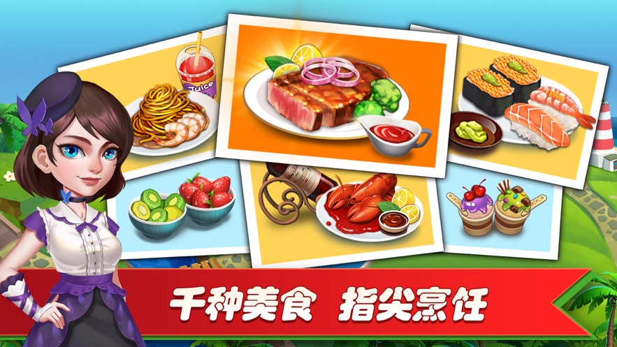 梦幻餐厅2(Happy Cooking)