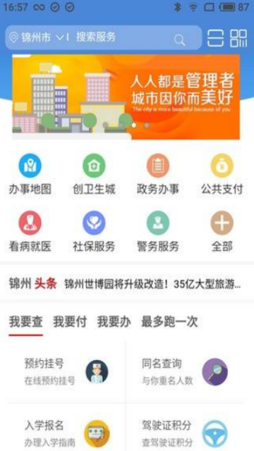 绵州通app