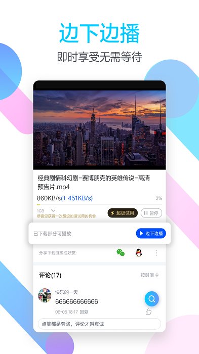 苹果迅雷beat版