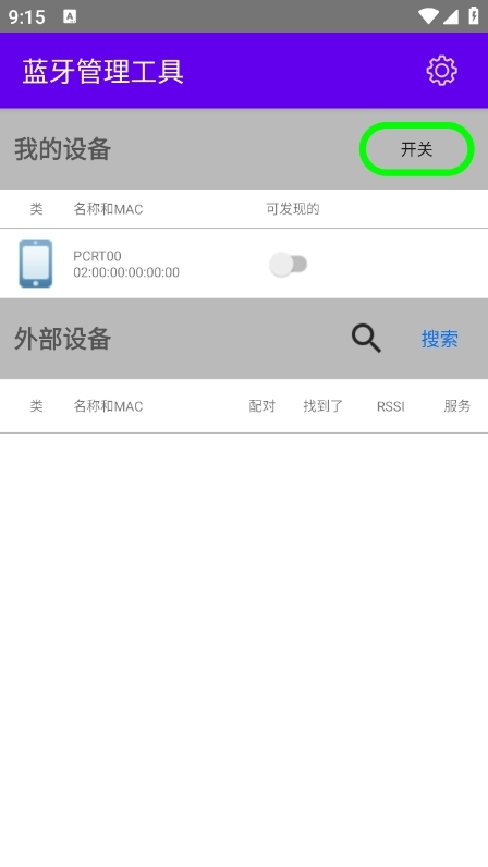 蓝牙管理app中文版