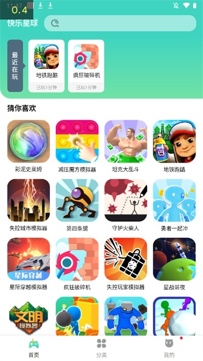 快乐星球游戏盒子官方正版