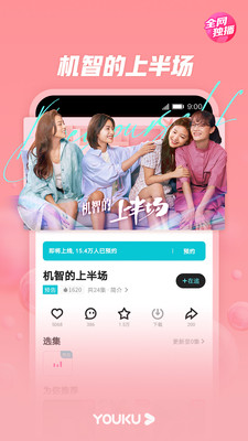 优酷视频app最新版