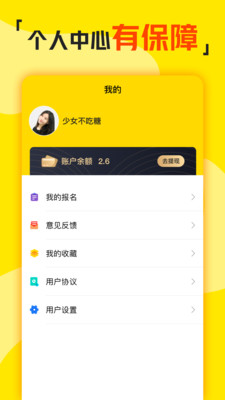 兼职侠app