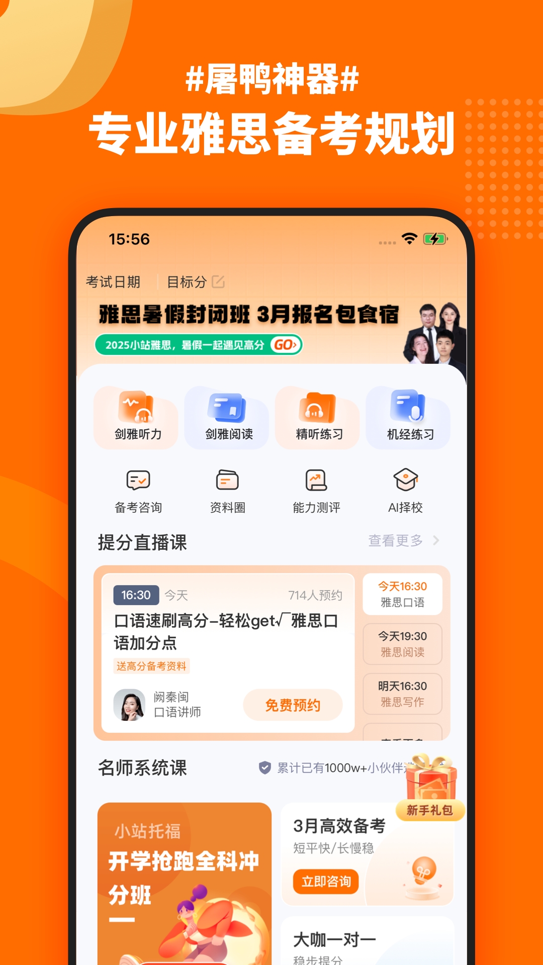 小站雅思安卓版下载