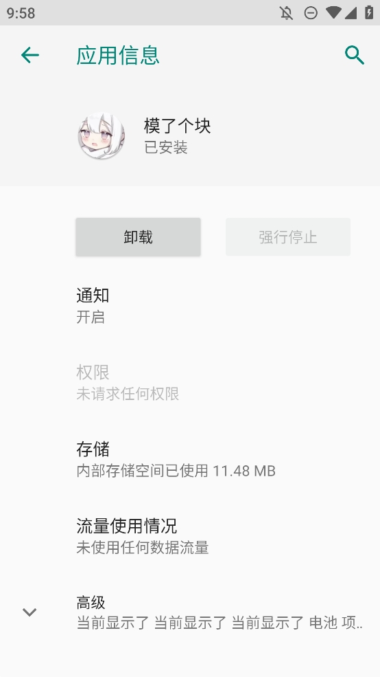 模了个块手机软件