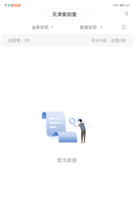 悠租云平台