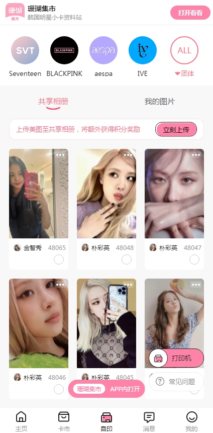 珊瑚集市APP官方最新版