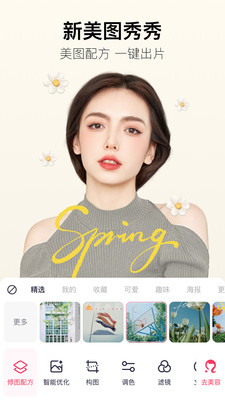 美图秀秀拼图(Meitu)