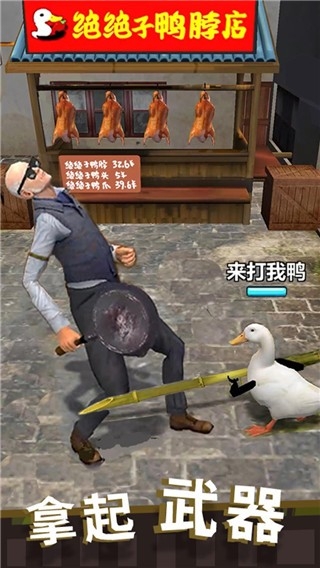 长手的鸭子手游官方正版