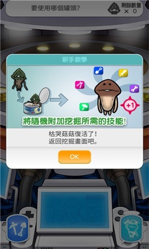 菇菇挖掘研究室中文版游戏