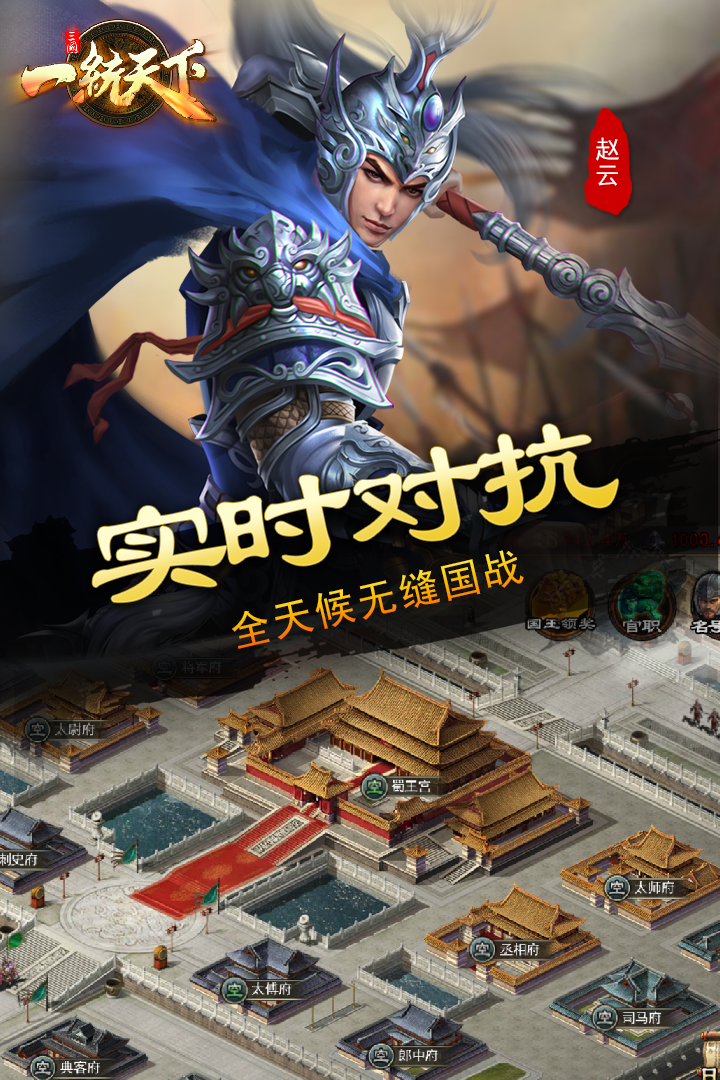 三国一统天下安卓版