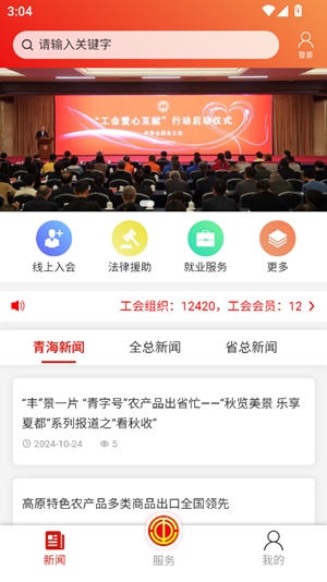 青工之家app手机版
