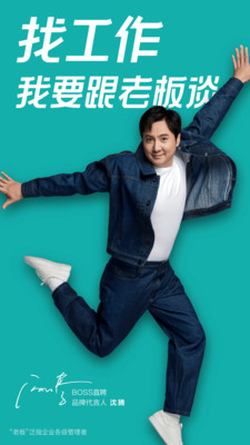 boss直聘招聘版手机版