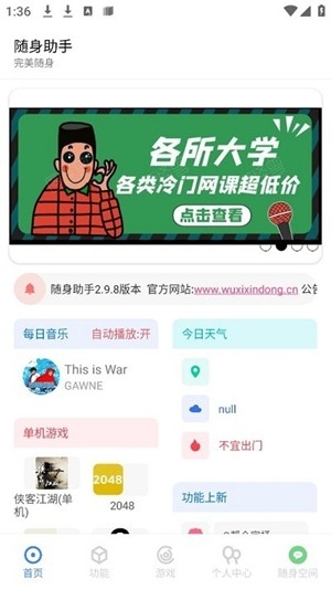 随身助手最新2025版