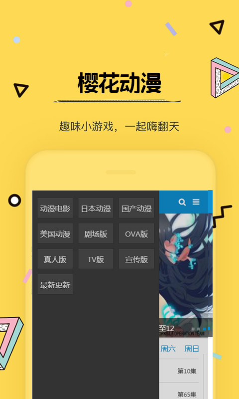 樱花动漫最新版本
