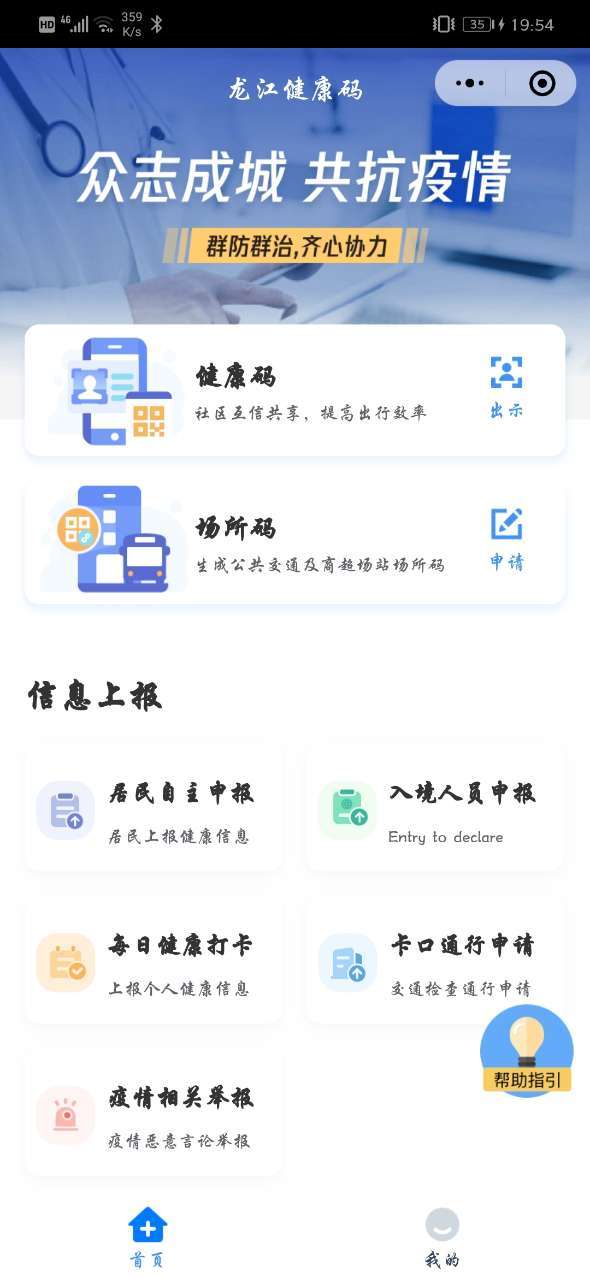 龙江健康码1.0