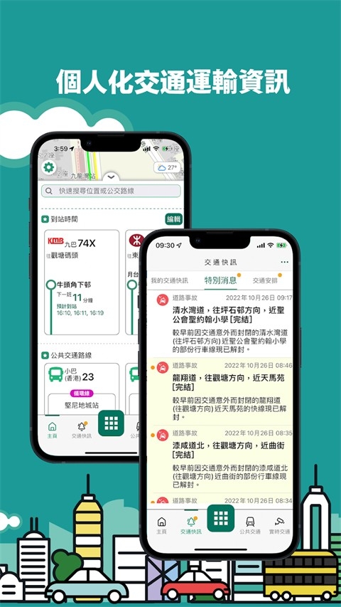 香港出行易app安卓版下载