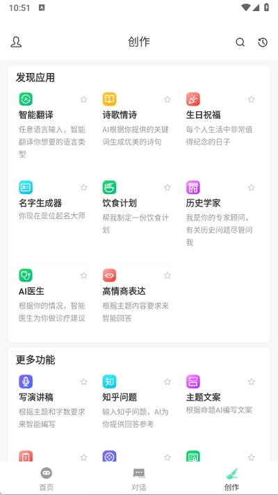 无问aiapp官方最新版本