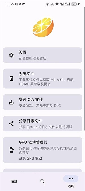 cytrus模拟器安卓版