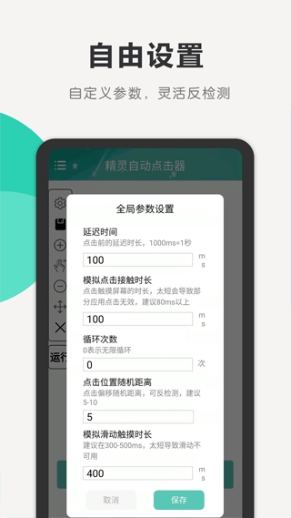 精灵自动点击器2026最新版
