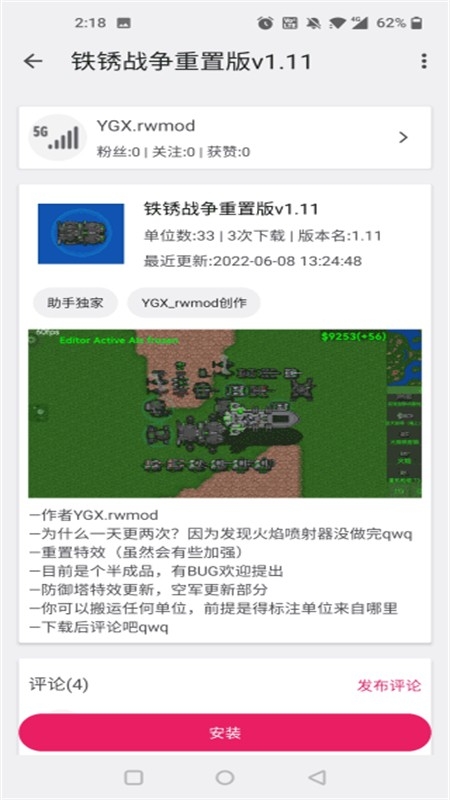 铁锈助手官方正版