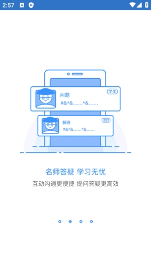 总统网校app官方版