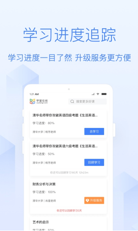 学堂在线app(XuetangX)
