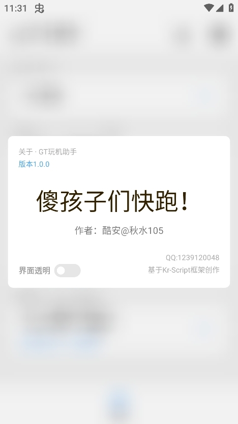 GT玩机助手安卓手机版