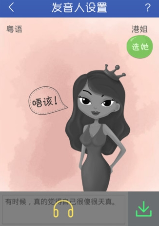 讯飞语音电子书阅读器